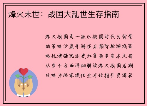烽火末世：战国大乱世生存指南