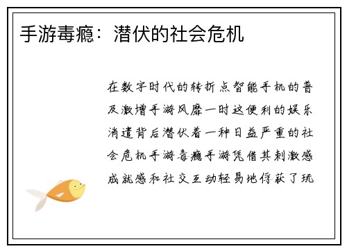 手游毒瘾：潜伏的社会危机