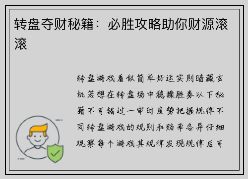 转盘夺财秘籍：必胜攻略助你财源滚滚