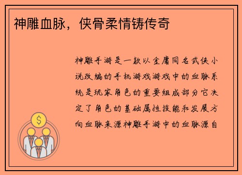 神雕血脉，侠骨柔情铸传奇