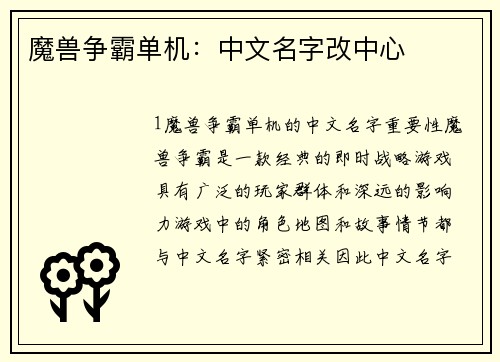 魔兽争霸单机：中文名字改中心