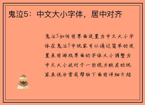 鬼泣5：中文大小字体，居中对齐