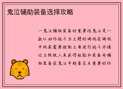 鬼泣辅助装备选择攻略