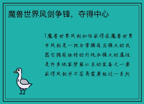 魔兽世界风剑争锋，夺得中心