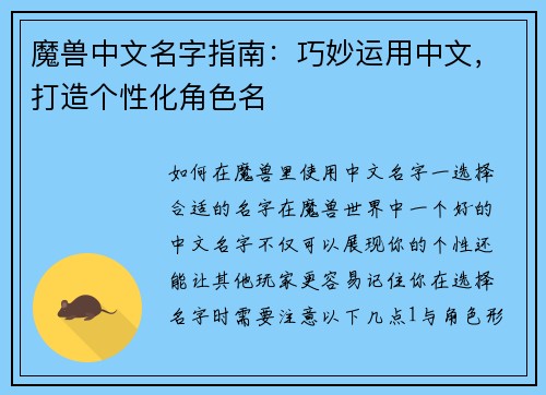 魔兽中文名字指南：巧妙运用中文，打造个性化角色名
